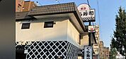 無添くら寿司江坂店 徒歩6分。 420m