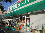 業務スーパー内本町店 徒歩8分。 590m