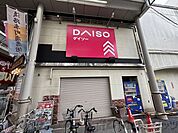 ダイソーキリンド淡路店 徒歩12分。 940m