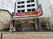 スギ薬局東三国駅前店 徒歩11分。 870m
