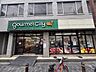 周辺：グルメシティ南森町店 徒歩11分。 830m