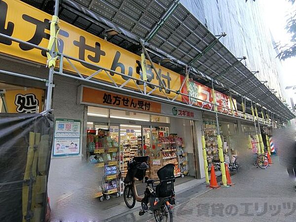 画像14:スギ薬局茨木西店 徒歩13分。 1010m