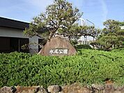 水尾公園 徒歩105分。 8350m