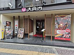 大同門江坂店 徒歩2分。 110m