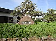 水尾公園 徒歩94分。 7470m