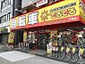 周辺：【その他】てるてる　玉造店まで653ｍ