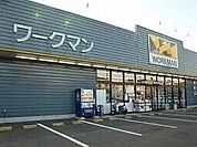 ワークマン大泉店 1258m