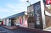 しゃぶ葉熊谷銀座店 679m