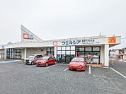 ウエルシア館林アクロス店 429m