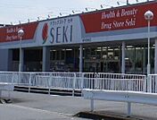 ドラッグストアセキ熊谷円光店 1277m
