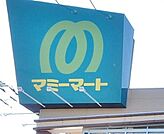 マミーマート行田谷郷店 965m