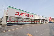 スギドラッグ加須店 566m