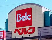 ベルク 玉井店 339m
