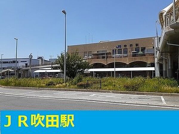 画像15:JR吹田駅まで400m