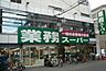 周辺：【スーパー】業務スーパー 天満店まで500ｍ