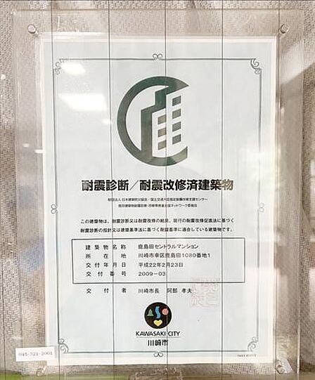 耐震診断・耐震改修済建築物証明書