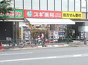 スギ薬局和光店 825m