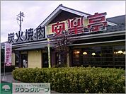 安楽亭和光白子店 248m
