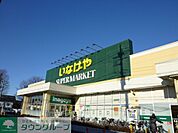 いなげや保谷駅南店 徒歩6分。スーパー 420m