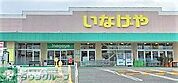 いなげや練馬上石神井南店 徒歩4分。 310m