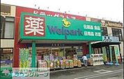 ウェルパーク和光南1丁目店 徒歩21分。ドラックストア 1650m
