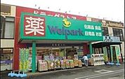 ウェルパーク和光南1丁目店 2040m