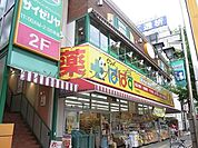 どらっぐぱぱす 徒歩9分。 670m