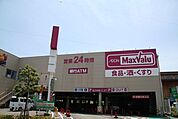 マックスバリュ清水八坂店【24時間営業】●薬販売●ネットスーパー●当日宅配●収納代行●ドリップコーヒー●ATM●証明写真●ペットボトル各種回収●無料レジ袋配布中止●イートイン●クリーニング店併…
