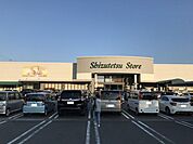 しずてつストア　入江店営業時間　9