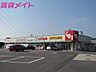 周辺：スギ薬局富田店 461m