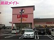 ラ・ムー四日市店 377m