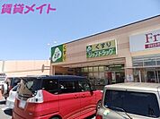 ジップドラッグ西富田店 1065m