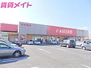 FMART大矢知店 1010m