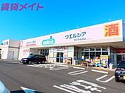 ウエルシア四日市蒔田店 1007m