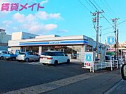 ローソン四日市八田店 630m