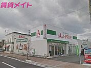 A*プライス四日市店 700m