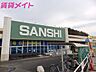 周辺：スーパーサンシ大矢知店 3134m