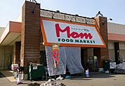 フードマーケットMom湘南みずき店 917m