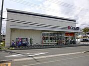 クリエイトエス・ディー茅ヶ崎みずき店 715m