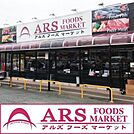 アルズフーズマーケット 374m