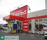 サンドラッグ 徒歩2分。ドラックストア 140m
