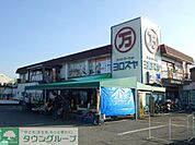 よろずや 徒歩7分。スーパー 550m