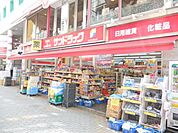 サンドラッグ小田原店 徒歩4分。ドラックストア 300m
