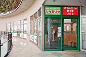 サイゼリヤBRANCH茅ヶ崎店 1010m