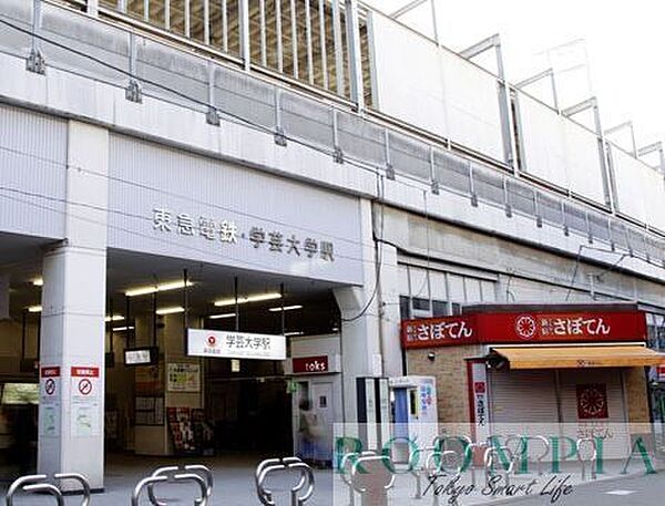 画像18:学芸大学駅(東急 東横線) 徒歩9分。 690m