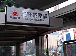 ジーンズメイト三茶246店 988m