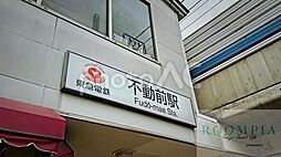 不動前駅(東急 目黒線) 徒歩17分。 1360m