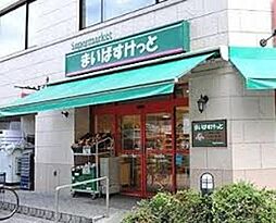 まいばすけっと真金町1丁目店 647m