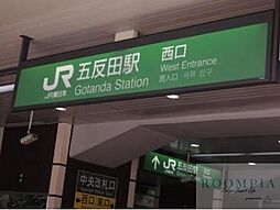 五反田駅(JR 山手線) 徒歩7分。 550m
