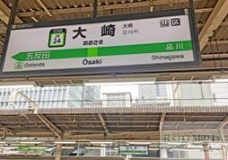大崎駅(JR 山手線) 徒歩14分。徒歩6分。 1070m